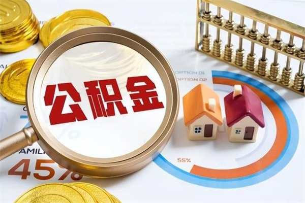 云浮厂里离职后公积金怎么取（厂里辞职了公积金怎么取）