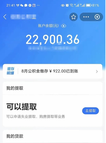 云浮封存公积金取钱（封存公积金提取流程2021）