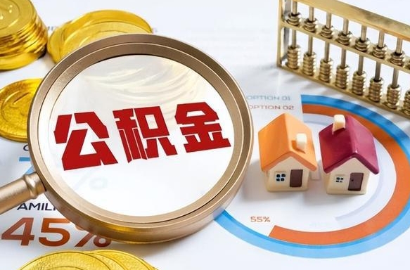 云浮住房公积金封存可以全部帮提来吗（公积金封存可以直接提取吗）
