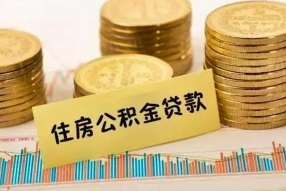 云浮住房在职公积金封存怎么取（还在职但公积金封存）